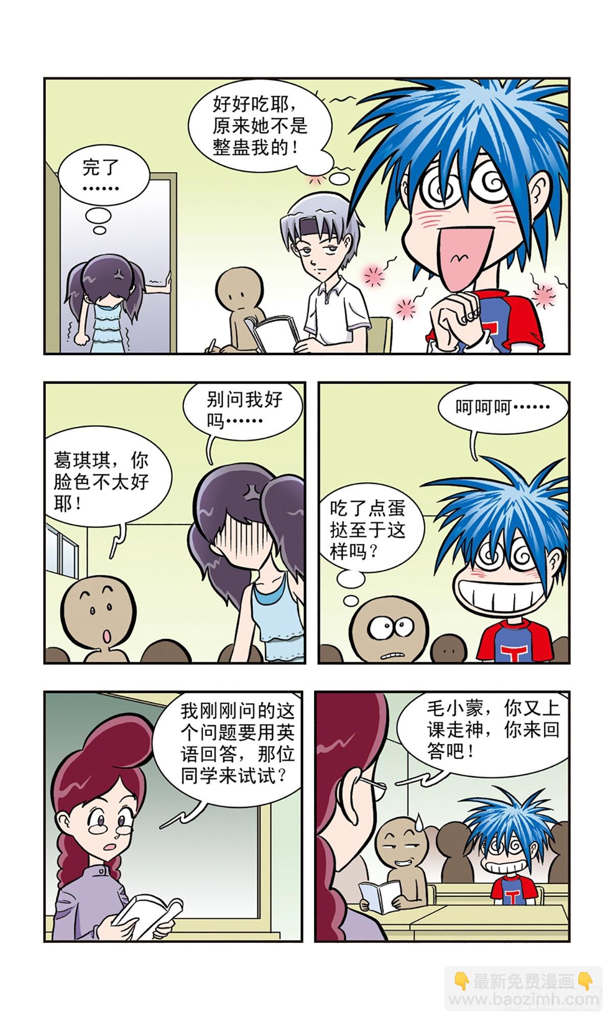 🍚嘻哈小天才·飒漫画 第12话 第4页