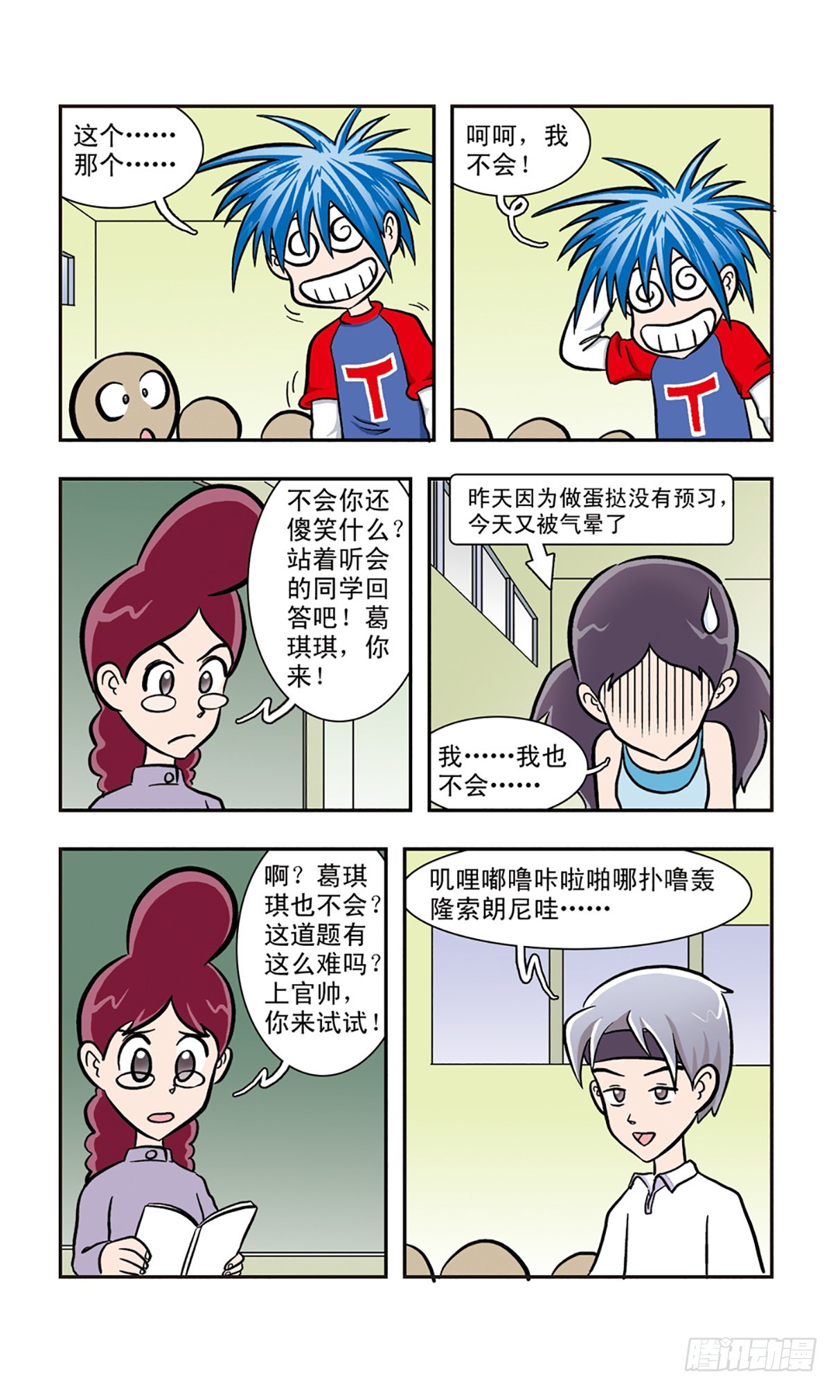 🍚嘻哈小天才·飒漫画 第12话 第5页