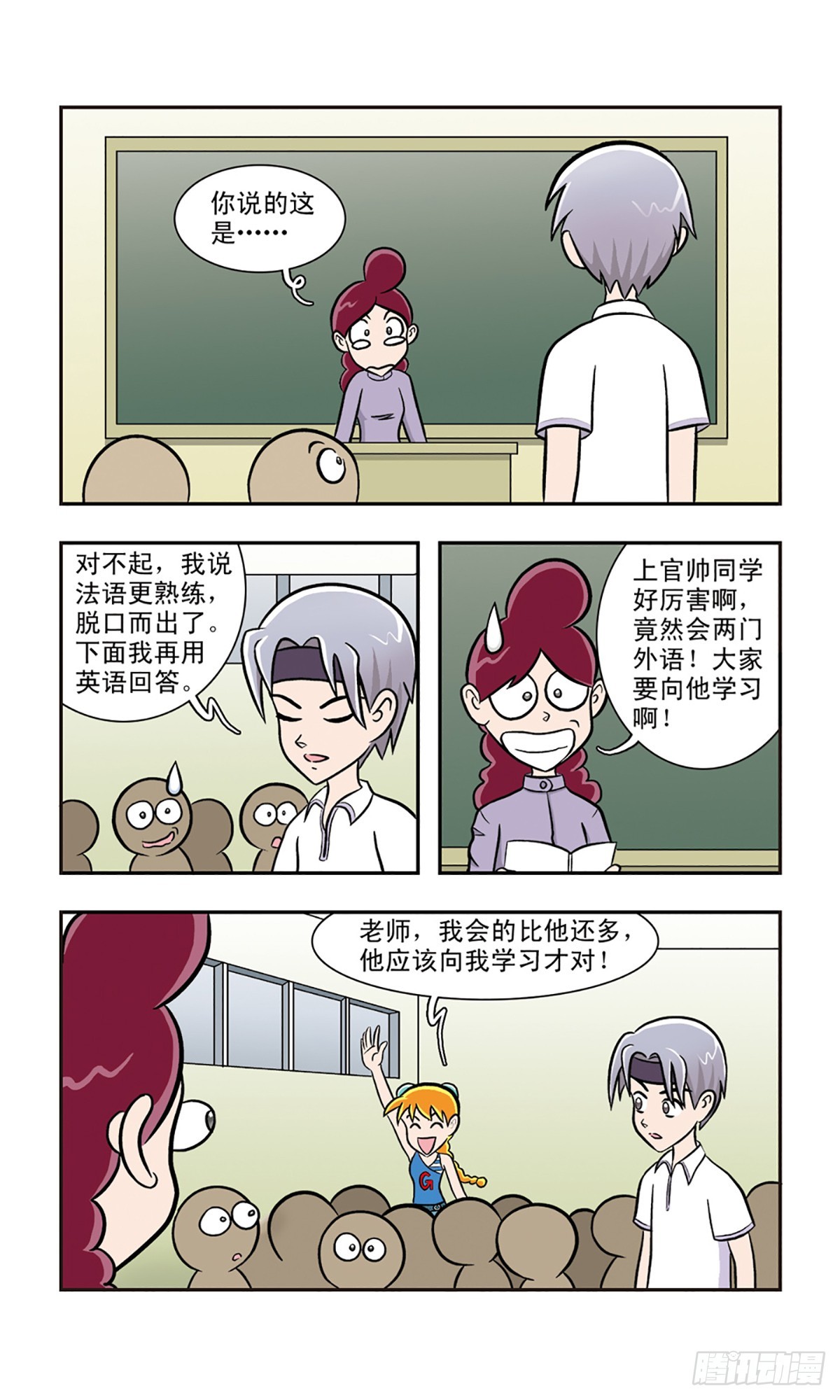 🍚嘻哈小天才·飒漫画 第12话 第6页