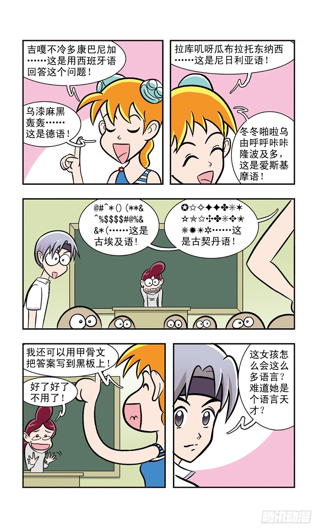 🍚嘻哈小天才·飒漫画 第12话 第7页