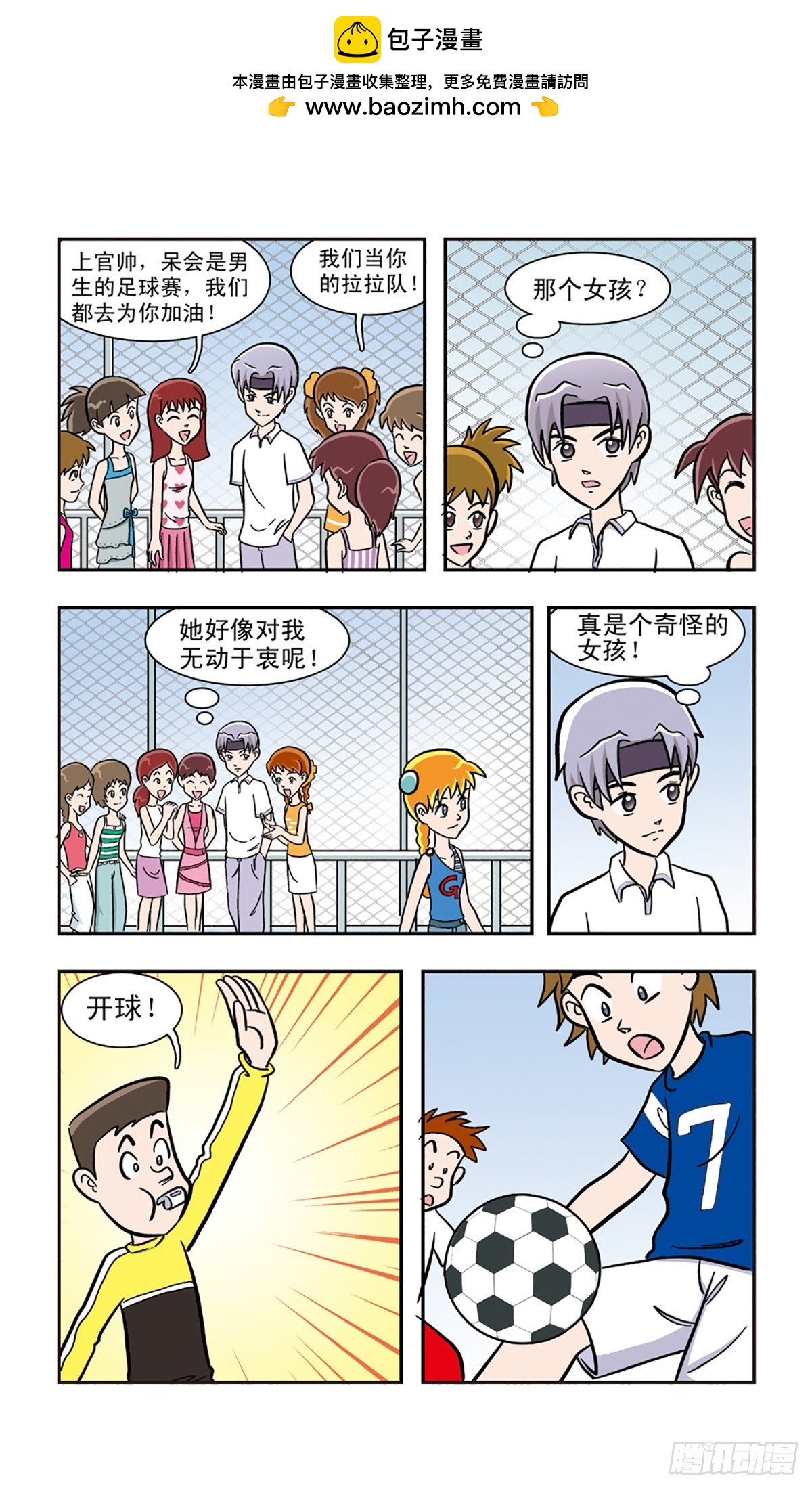 🍚嘻哈小天才·飒漫画 第12话 第8页