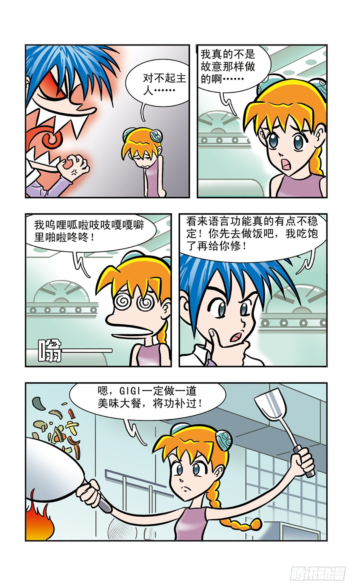 🍚嘻哈小天才·飒漫画 第14话 第1页