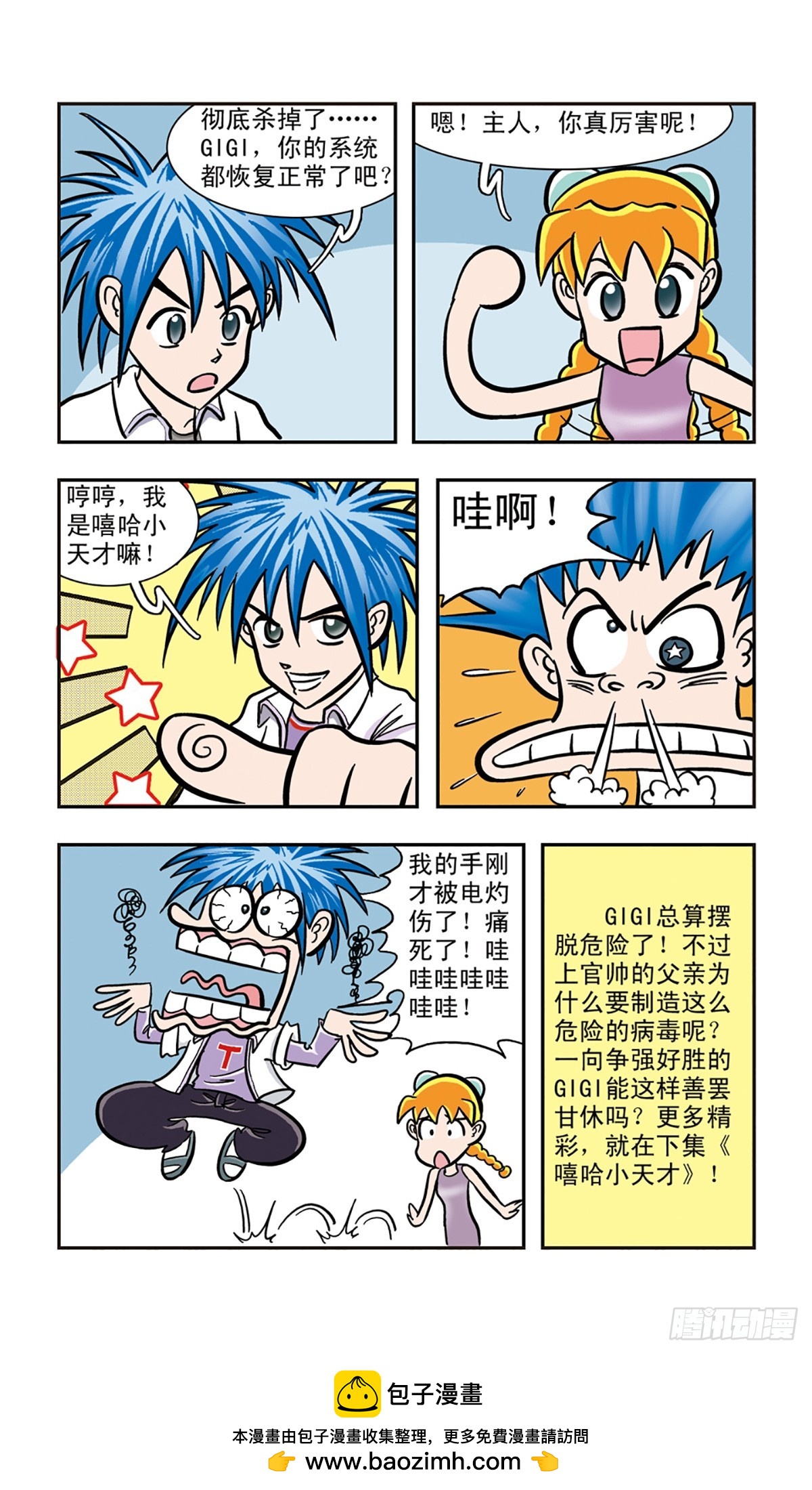 🍚嘻哈小天才·飒漫画 第14话 第11页