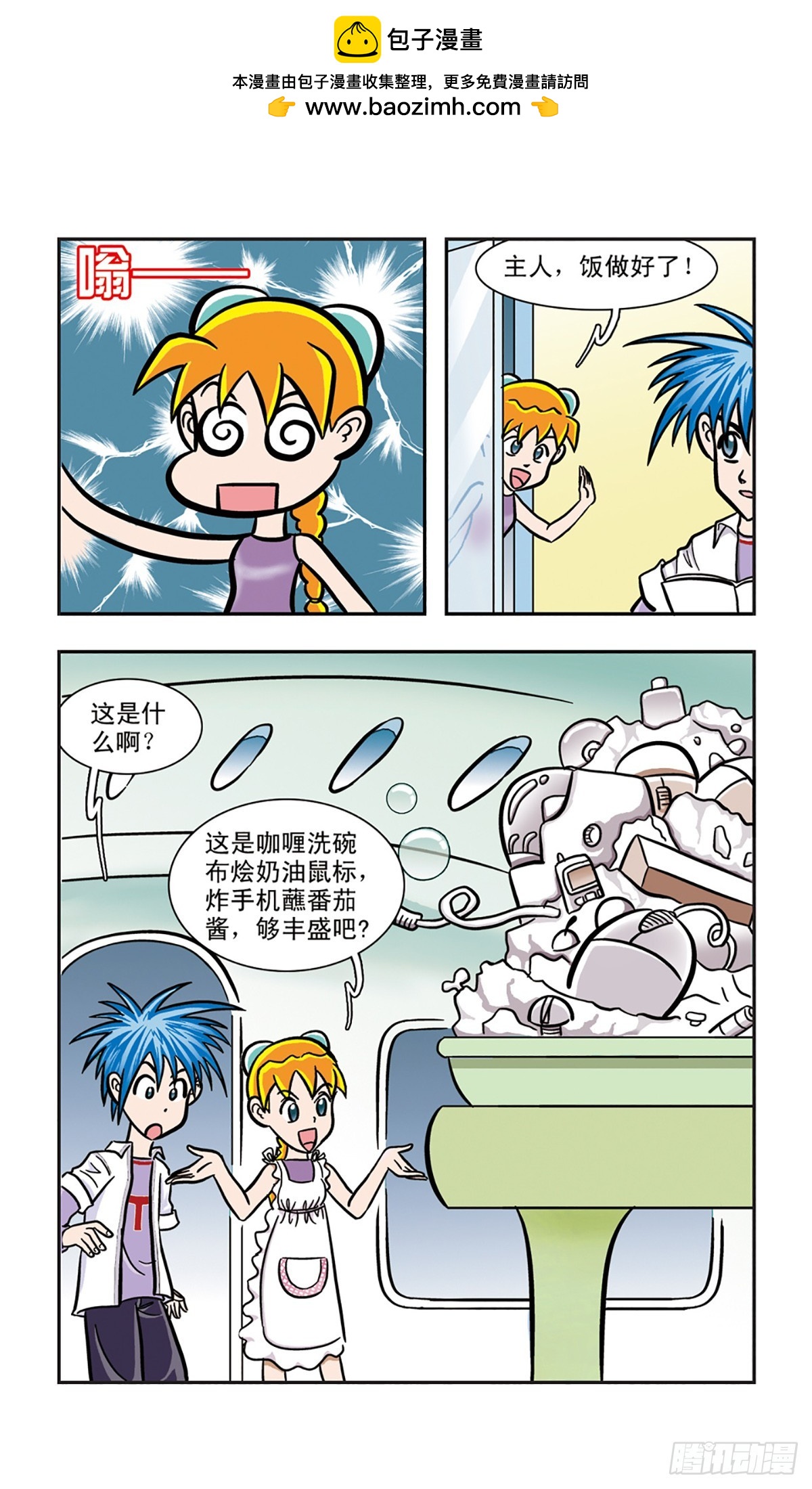 🍚嘻哈小天才·飒漫画 第14话 第2页
