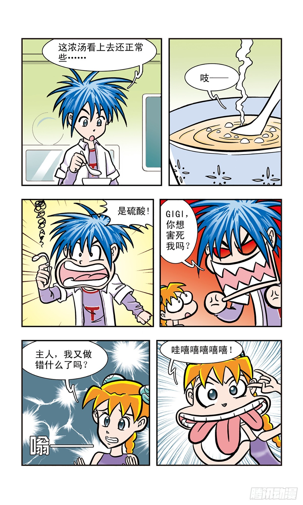 🍚嘻哈小天才·飒漫画 第14话 第3页