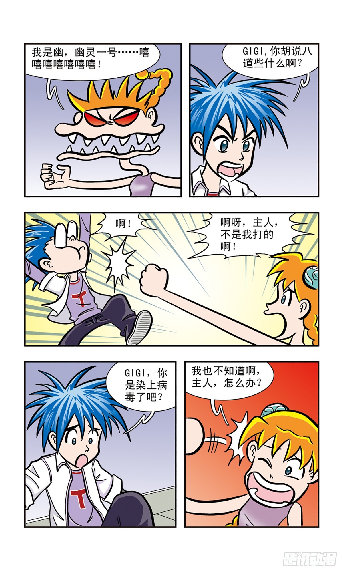 🍚嘻哈小天才·飒漫画 第14话 第4页