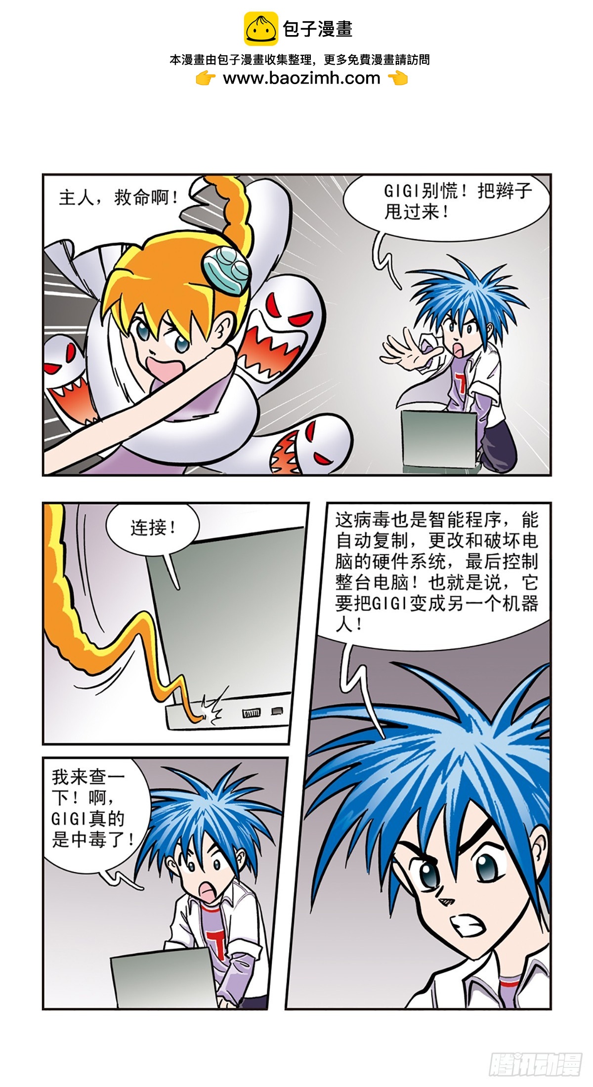 🍚嘻哈小天才·飒漫画 第14话 第6页