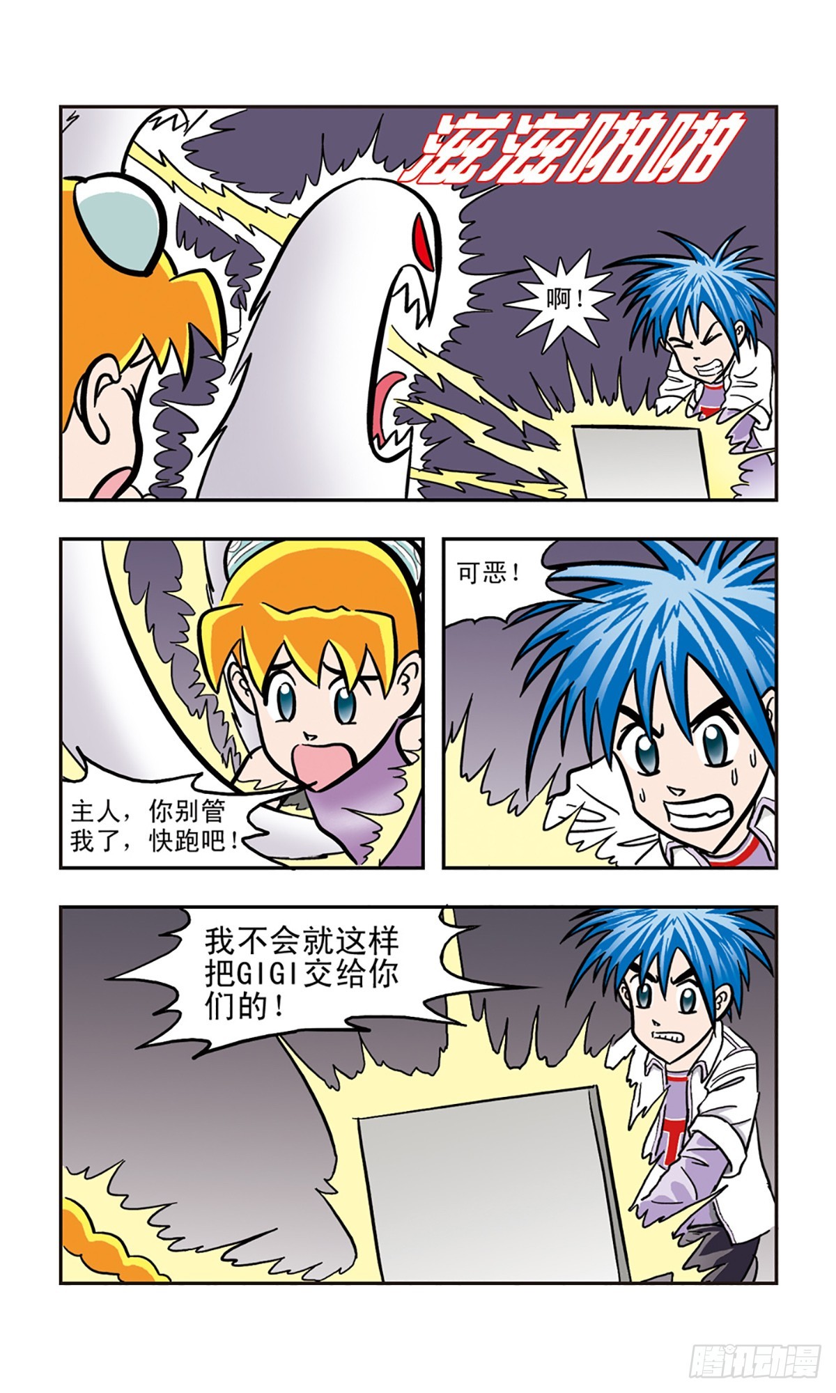 🍚嘻哈小天才·飒漫画 第14话 第8页