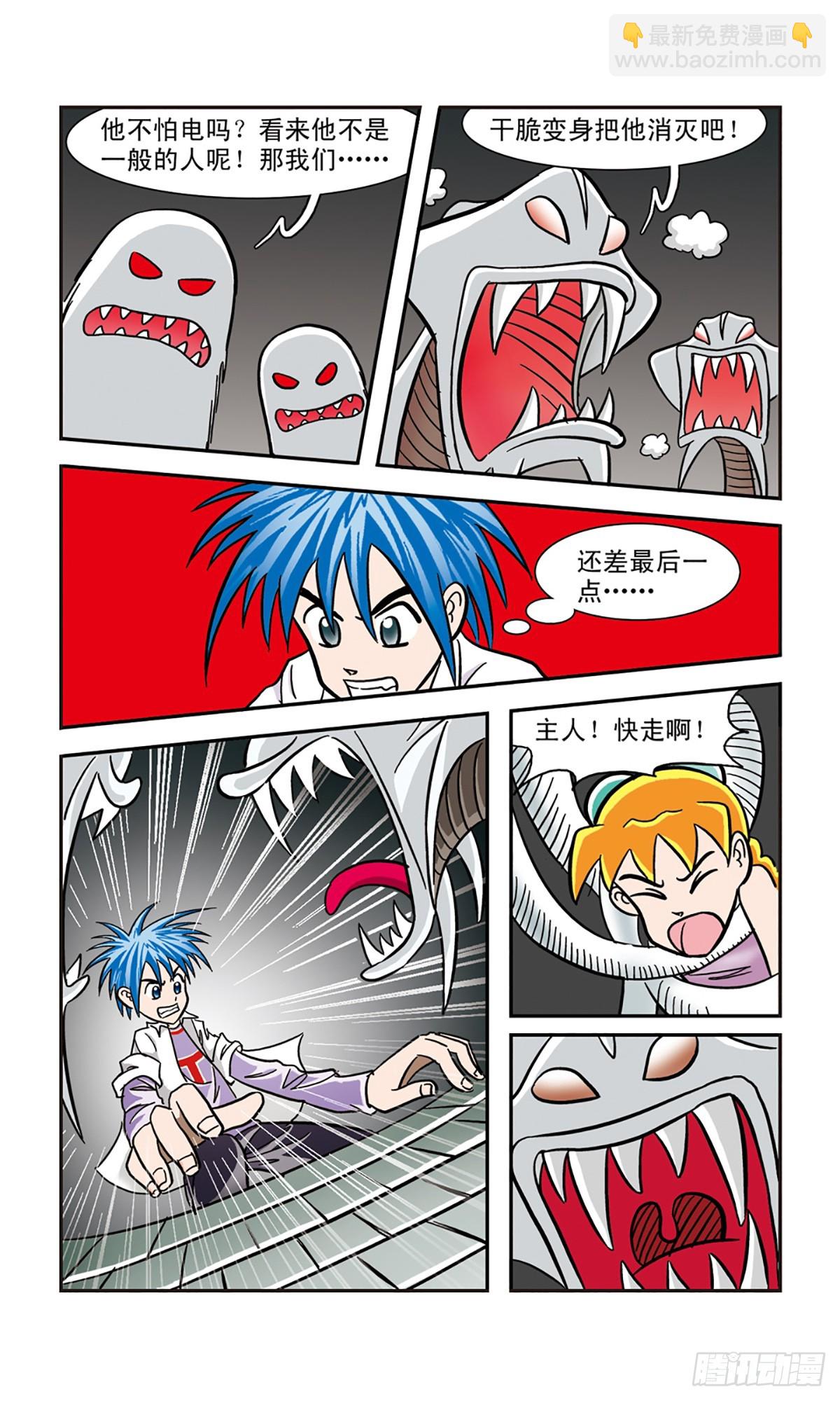 🍚嘻哈小天才·飒漫画 第14话 第9页