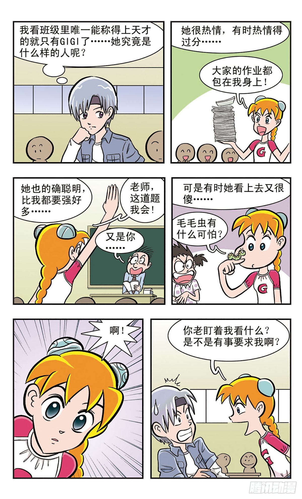 🍚嘻哈小天才·飒漫画 第16话 第1页
