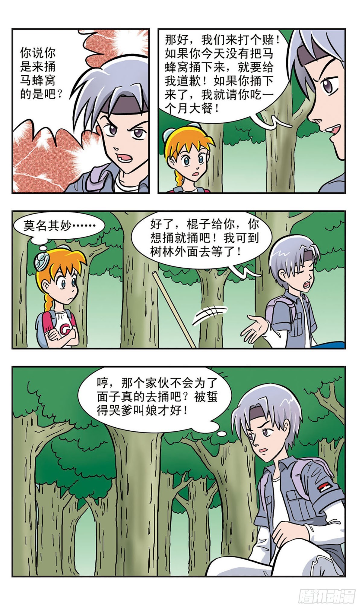 🍚嘻哈小天才·飒漫画 第16话 第10页