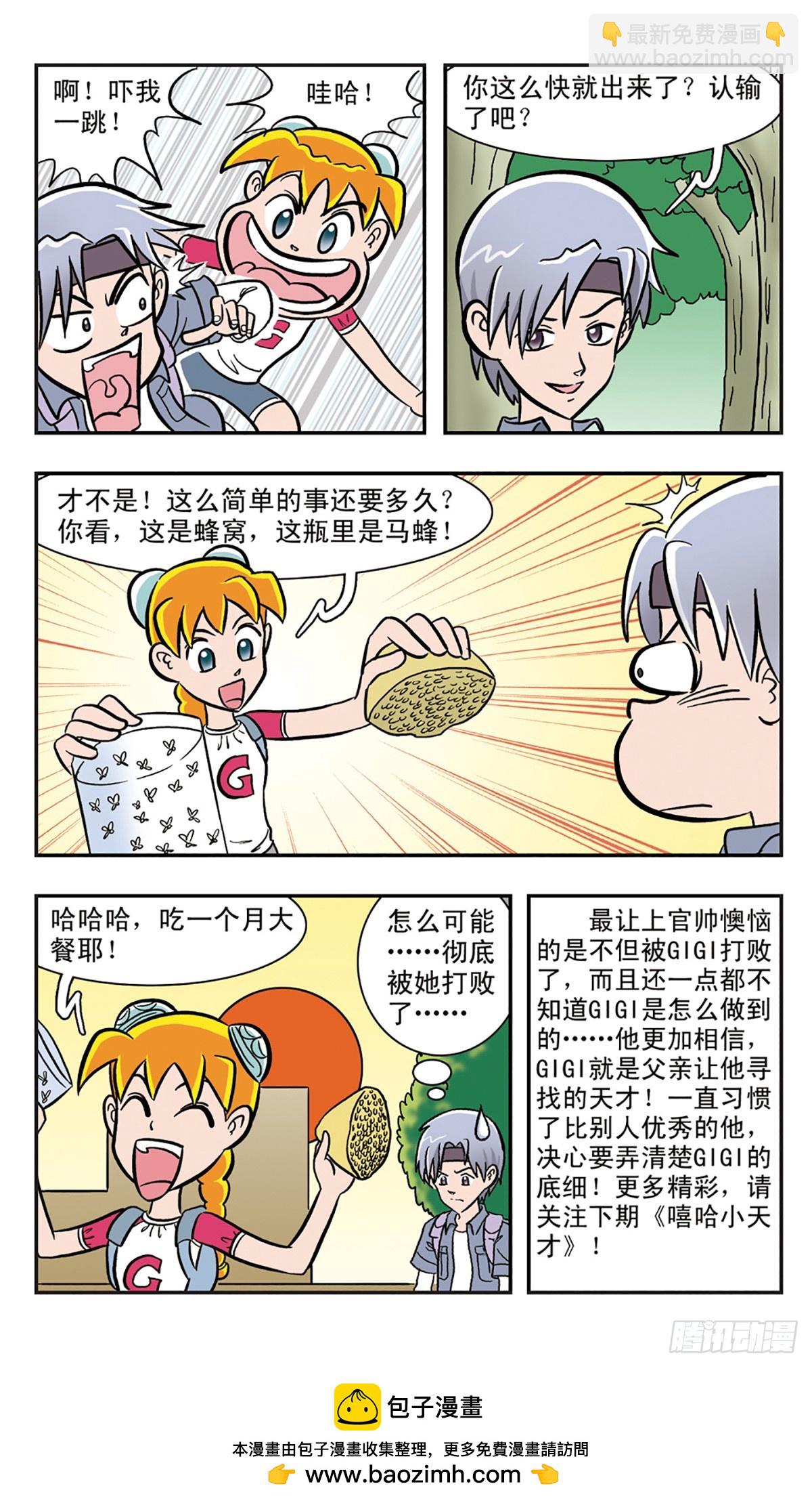 🍚嘻哈小天才·飒漫画 第16话 第11页