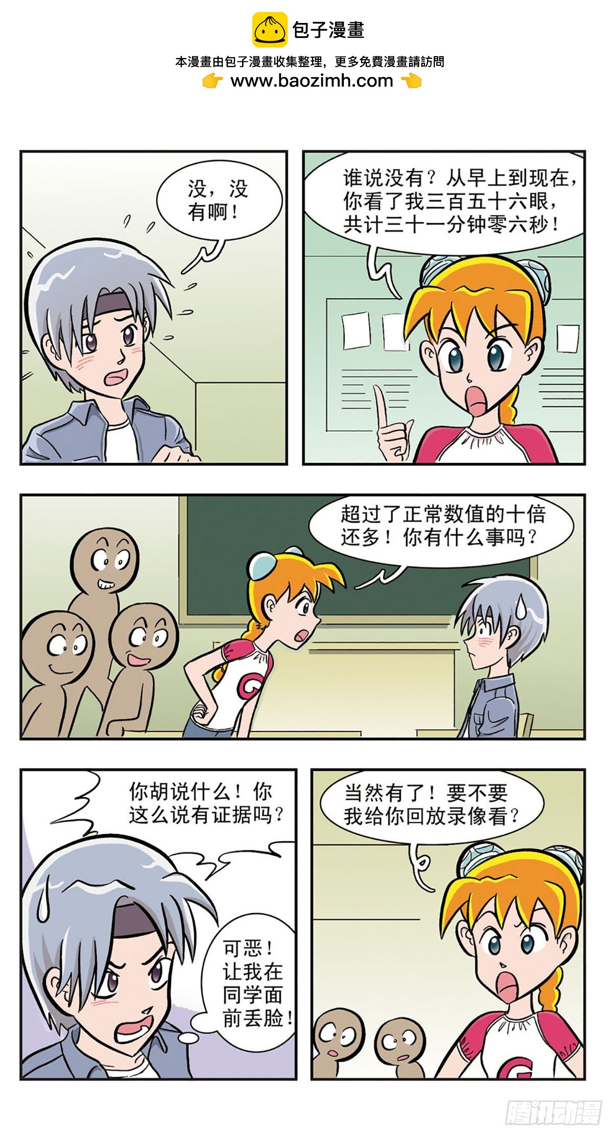 🍚嘻哈小天才·飒漫画 第16话 第2页