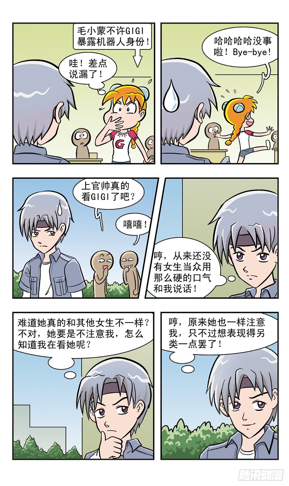 🍚嘻哈小天才·飒漫画 第16话 第3页