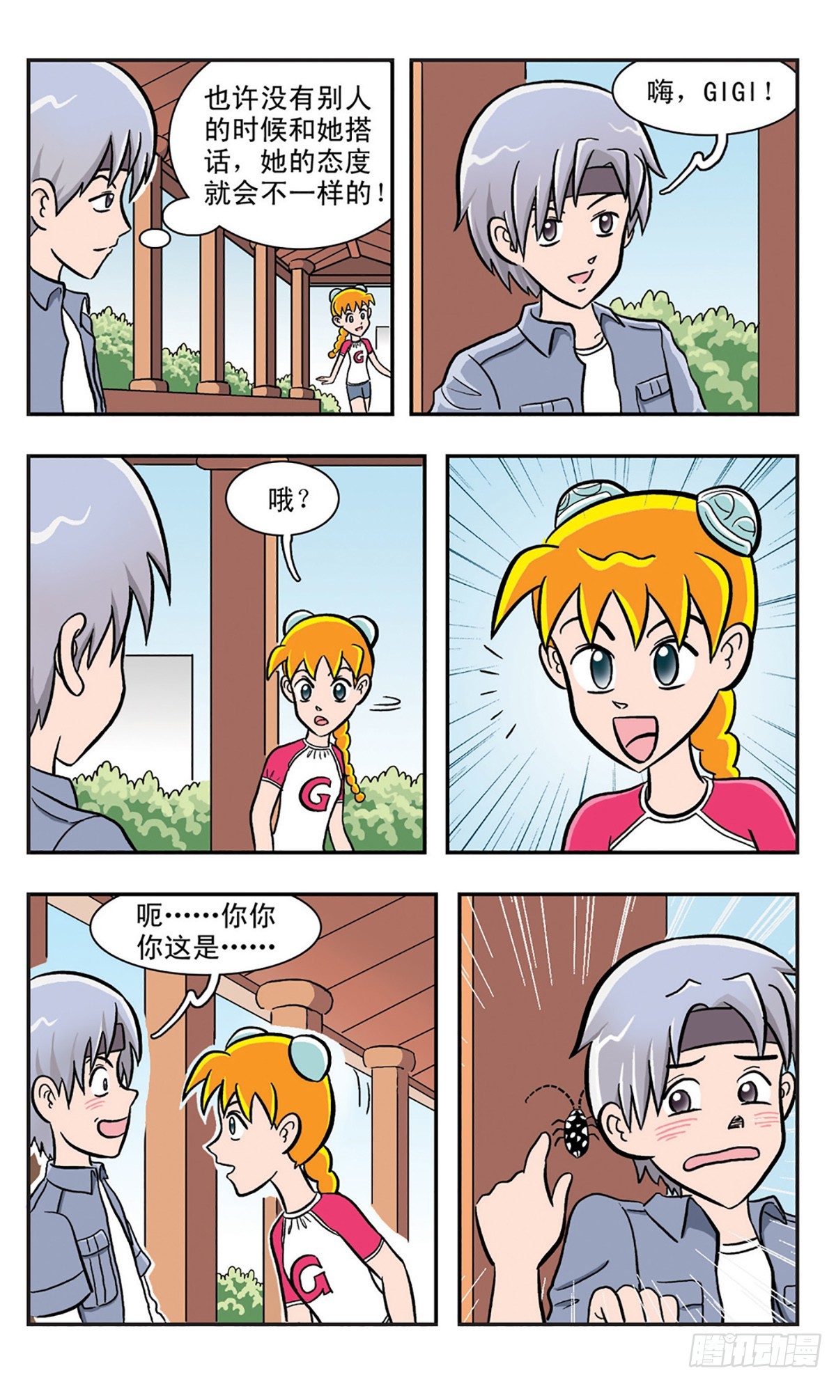 🍚嘻哈小天才·飒漫画 第16话 第4页