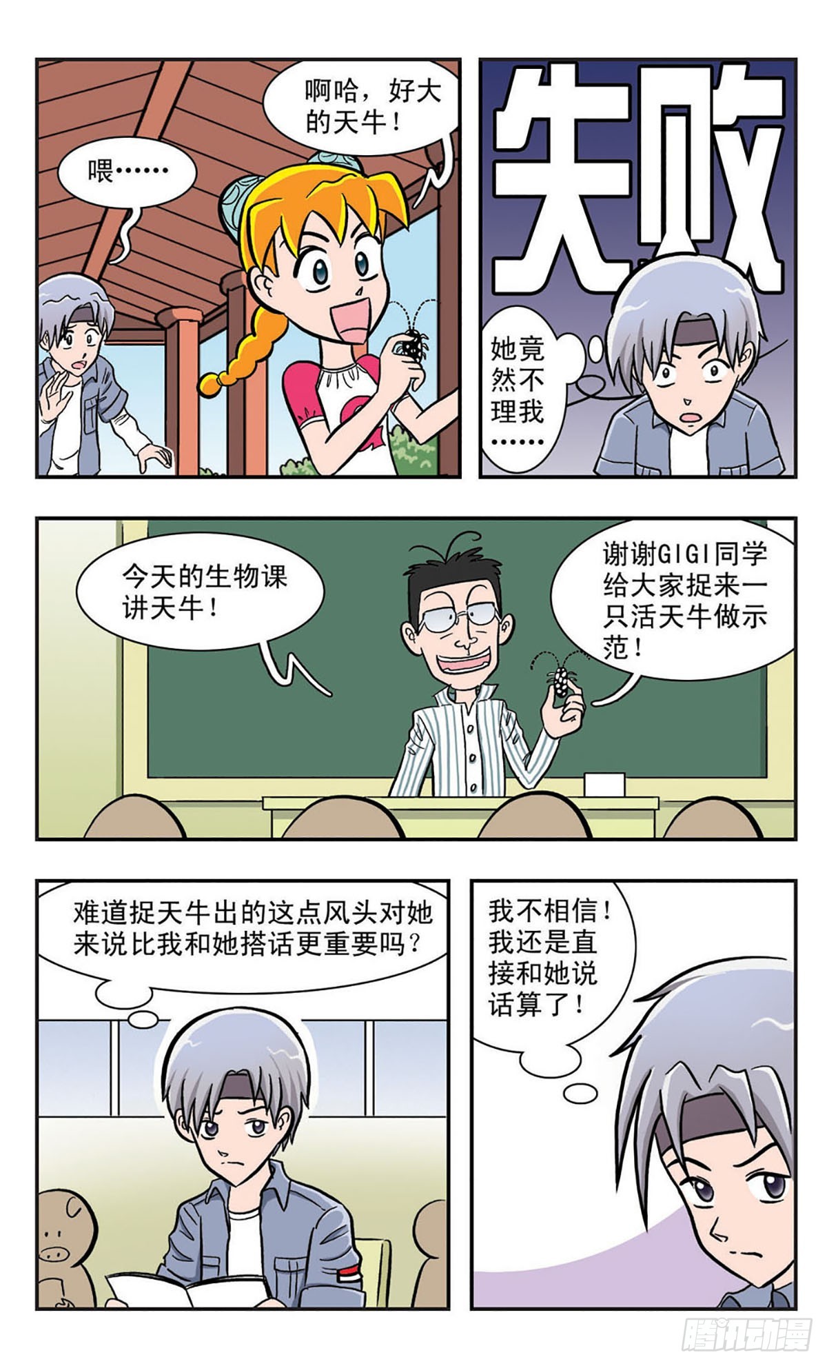 🍚嘻哈小天才·飒漫画 第16话 第5页