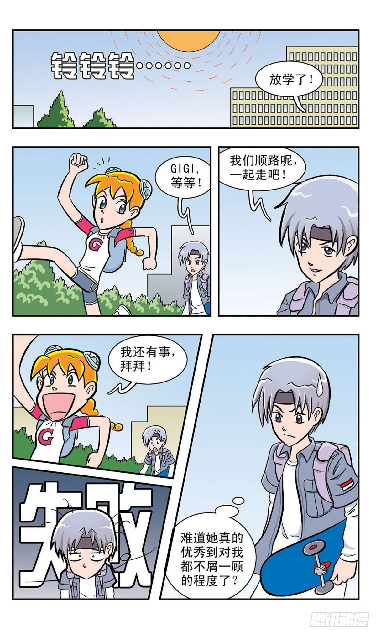 🍚嘻哈小天才·飒漫画 第16话 第6页