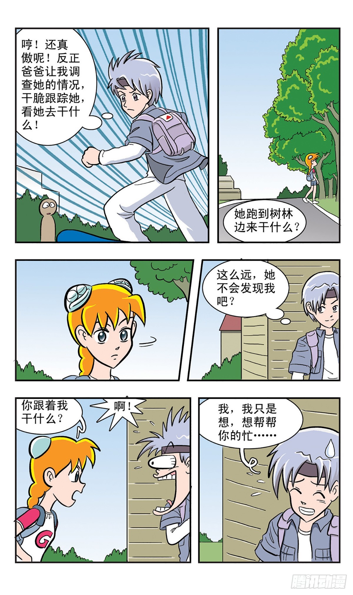 🍚嘻哈小天才·飒漫画 第16话 第7页