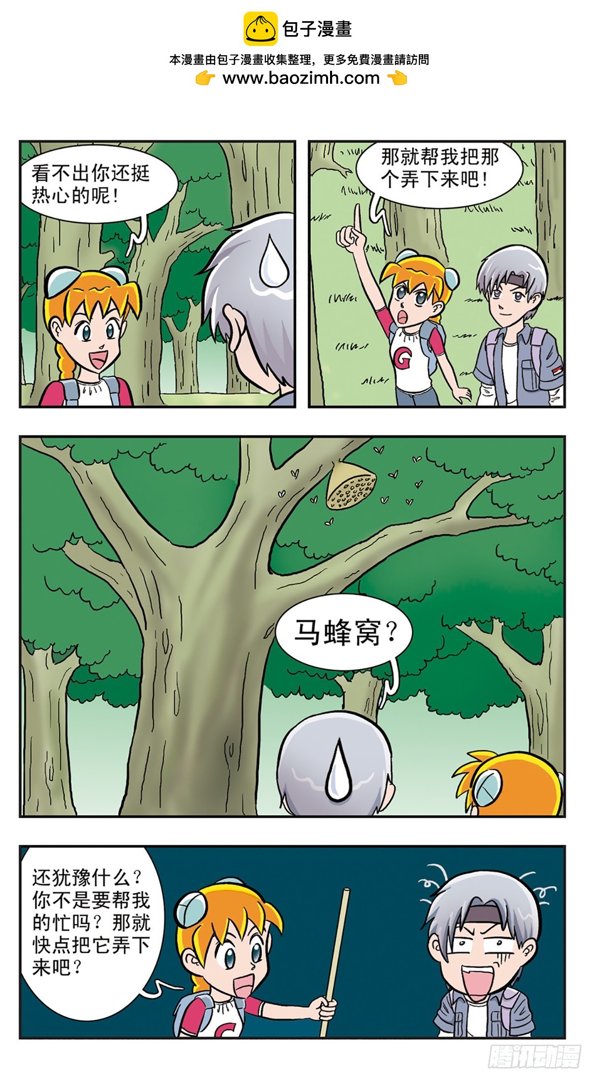🍚嘻哈小天才·飒漫画 第16话 第8页