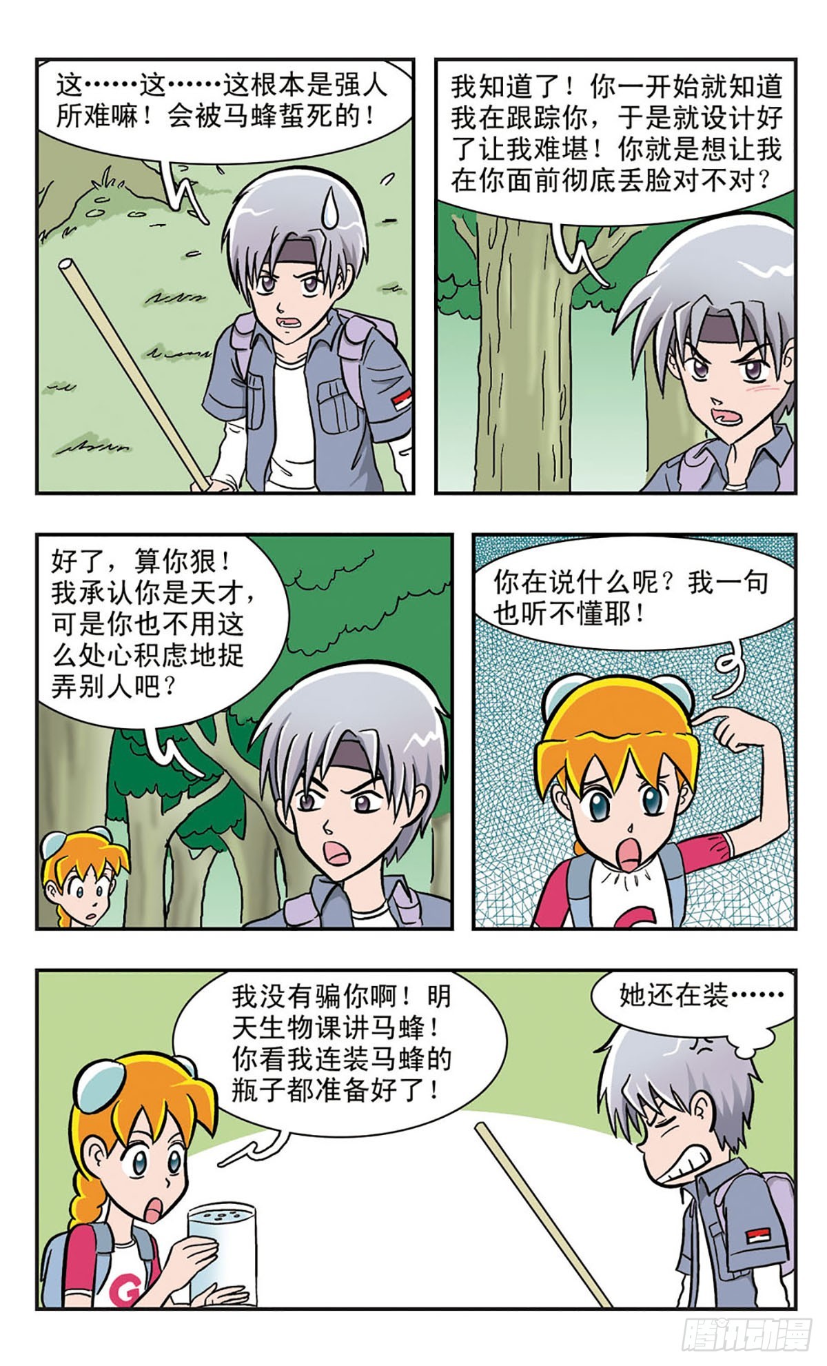 🍚嘻哈小天才·飒漫画 第16话 第9页