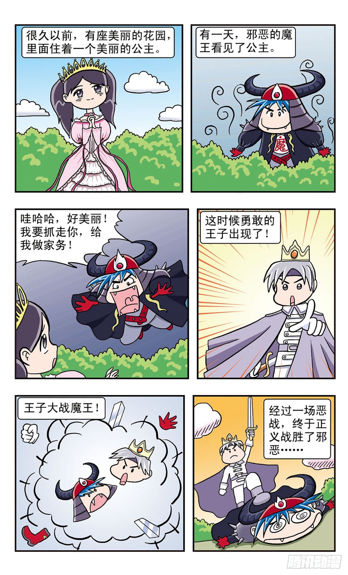 🍚嘻哈小天才·飒漫画 第18话 第1页