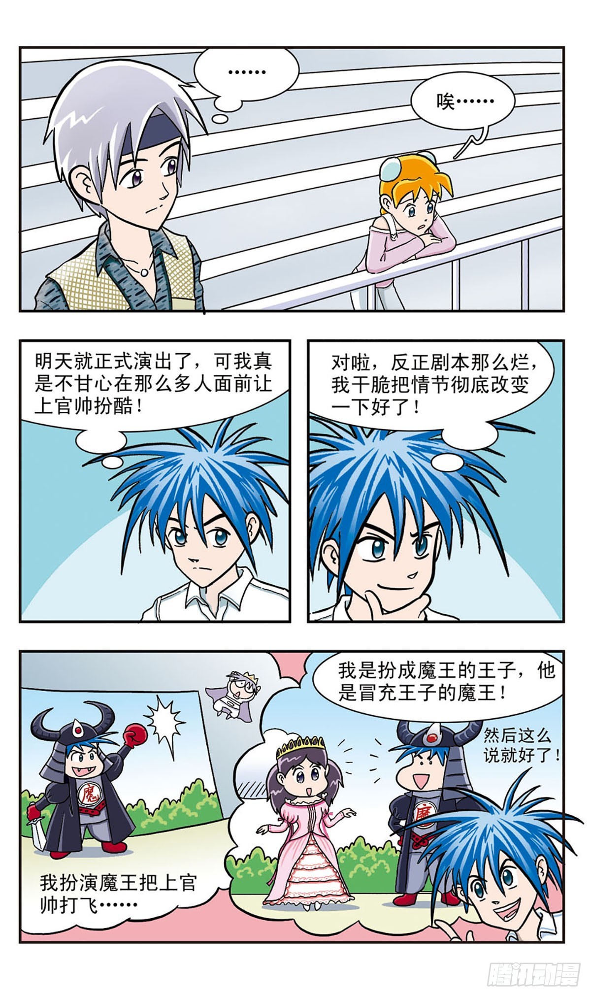 🍚嘻哈小天才·飒漫画 第18话 第10页