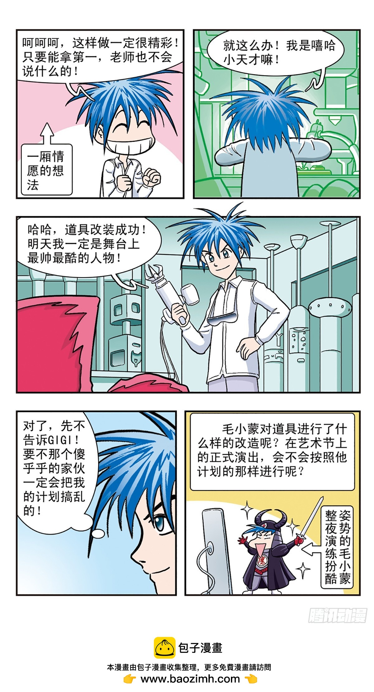 🍚嘻哈小天才·飒漫画 第18话 第11页