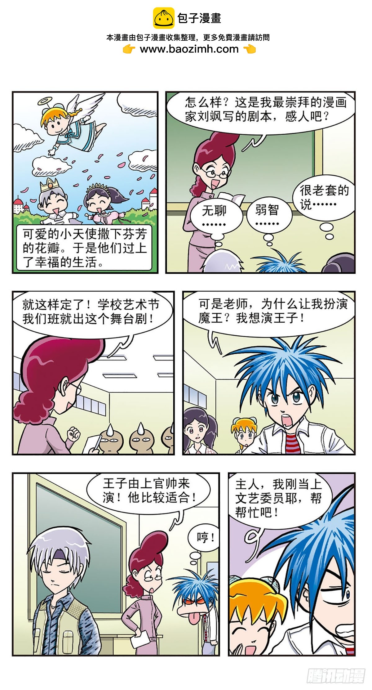 🍚嘻哈小天才·飒漫画 第18话 第2页