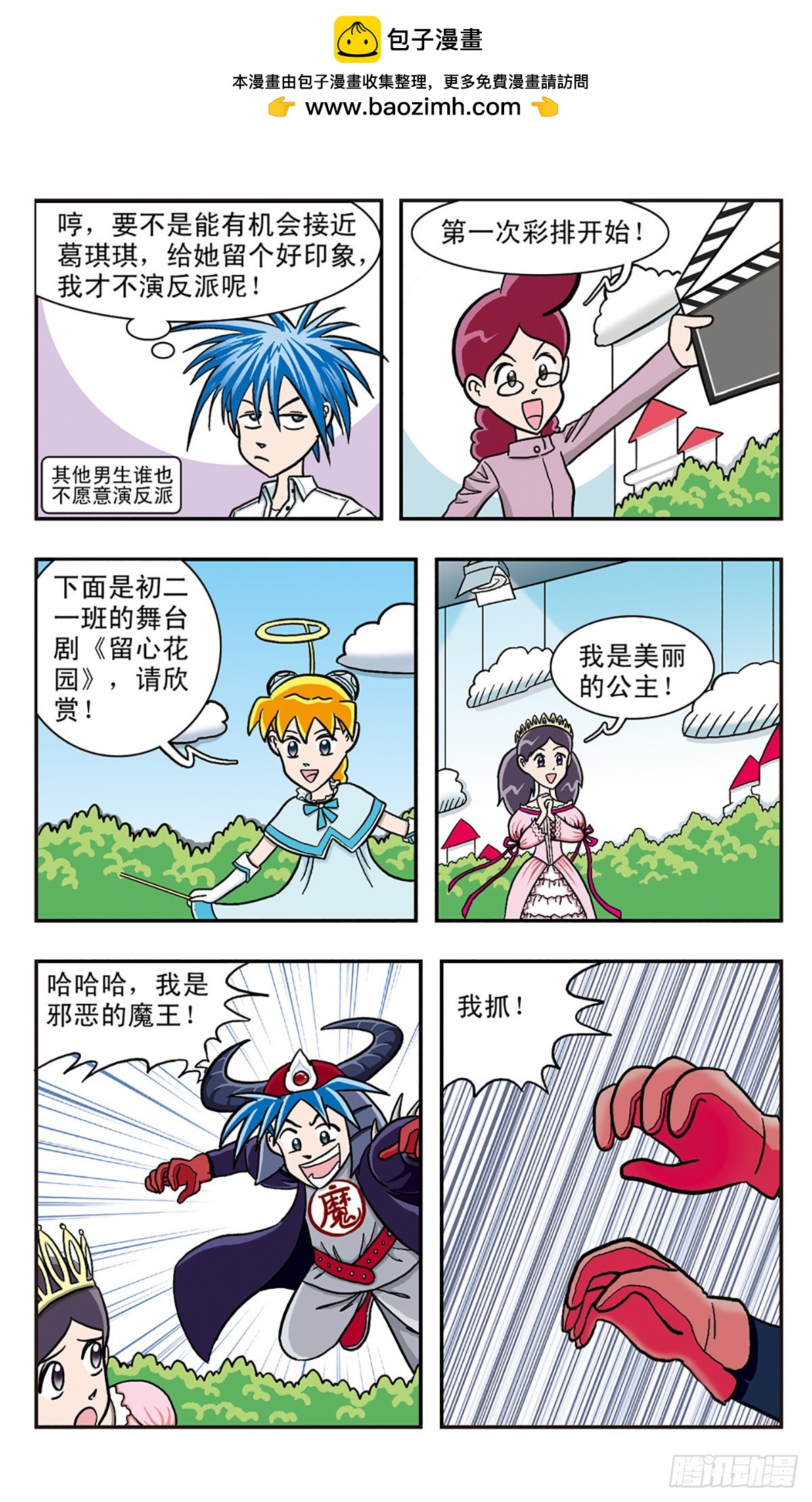 🍚嘻哈小天才·飒漫画 第18话 第3页