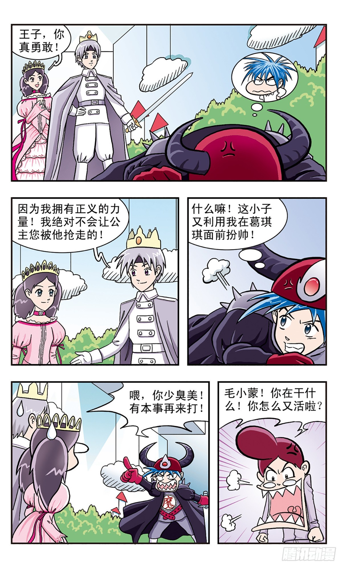 🍚嘻哈小天才·飒漫画 第18话 第8页