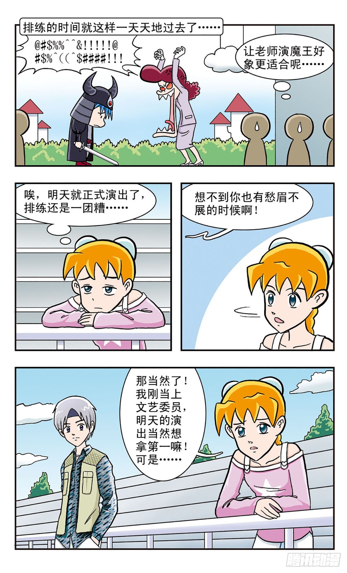 🍚嘻哈小天才·飒漫画 第18话 第9页