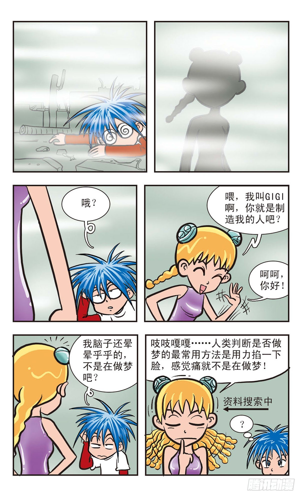 🍚嘻哈小天才·飒漫画 第2话 第10页