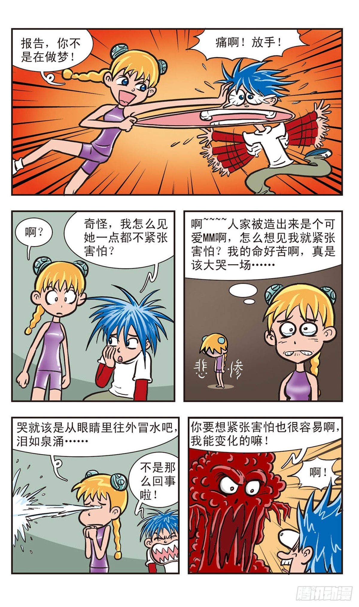 🍚嘻哈小天才·飒漫画 第2话 第11页