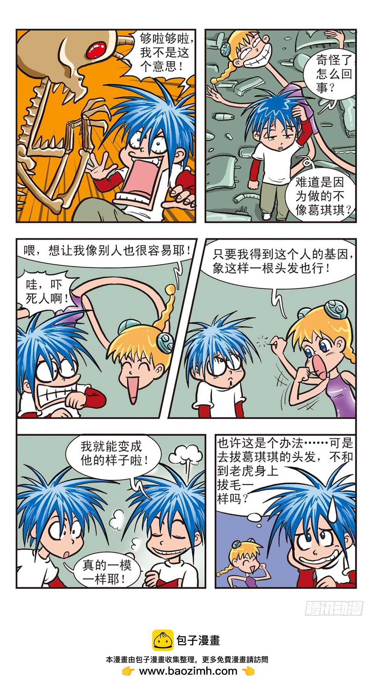 🍚嘻哈小天才·飒漫画 第2话 第12页