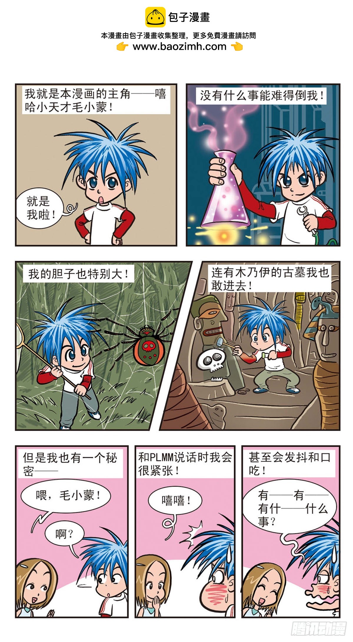 🍚嘻哈小天才·飒漫画 第2话 第2页