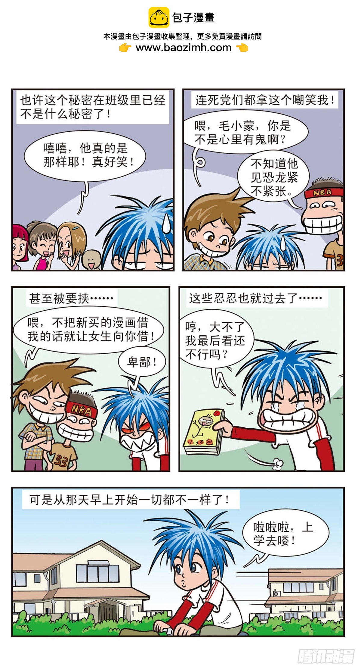 🍚嘻哈小天才·飒漫画 第2话 第3页