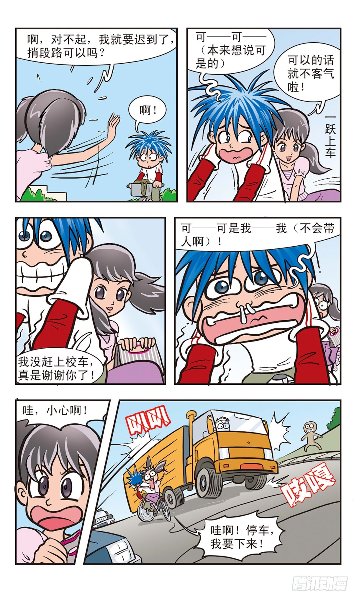 🍚嘻哈小天才·飒漫画 第2话 第4页