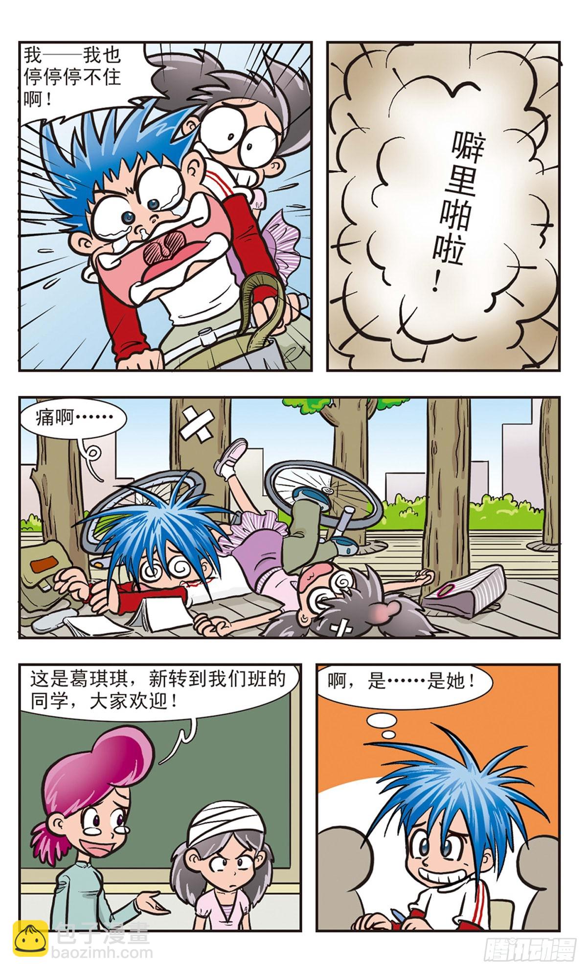 🍚嘻哈小天才·飒漫画 第2话 第5页