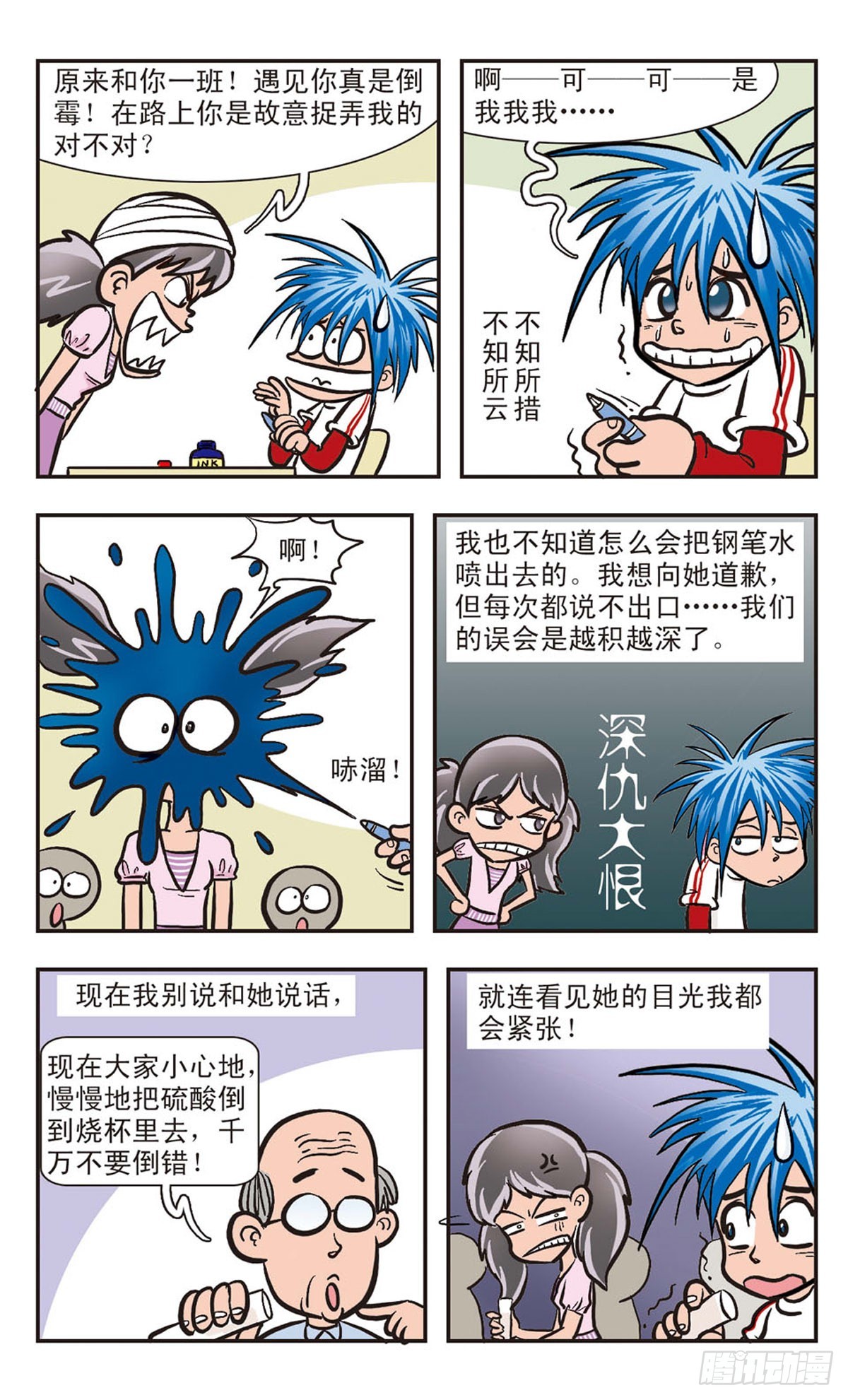 🍚嘻哈小天才·飒漫画 第2话 第6页
