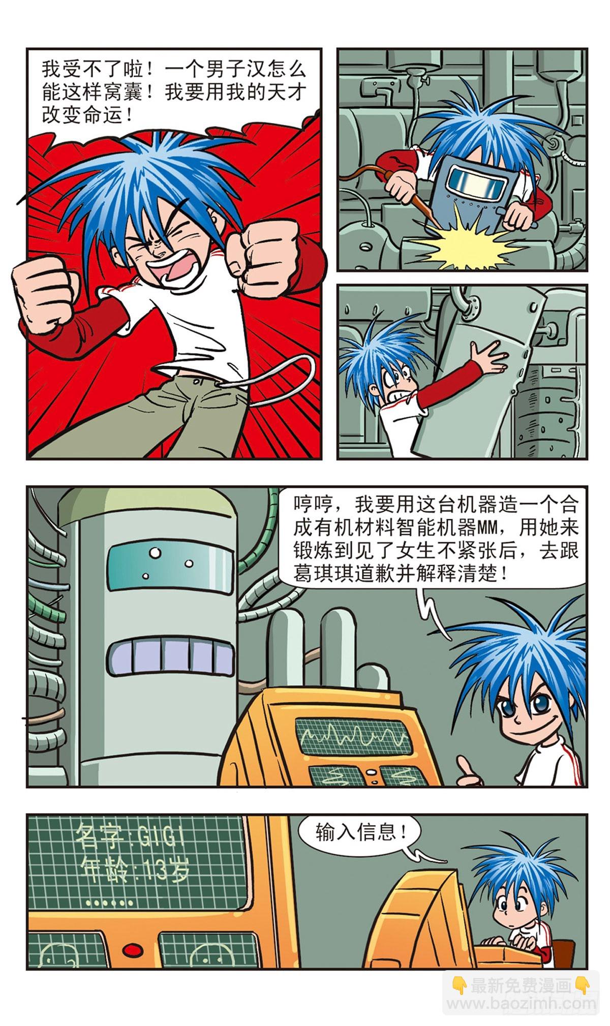 🍚嘻哈小天才·飒漫画 第2话 第8页