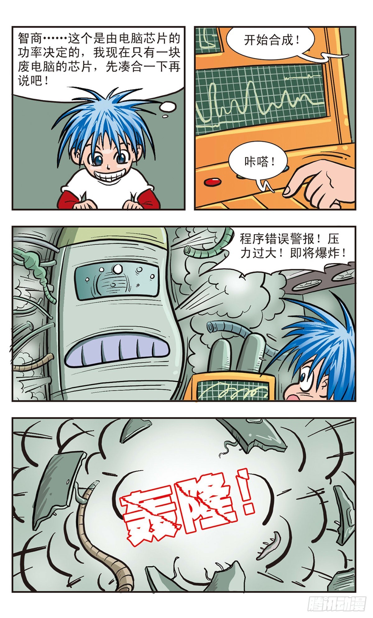 🍚嘻哈小天才·飒漫画 第2话 第9页