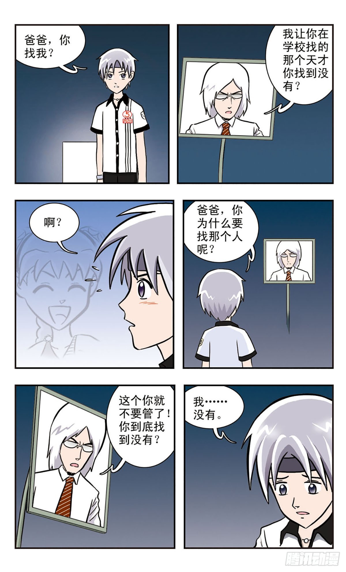 🍚嘻哈小天才·飒漫画 第20话 第1页