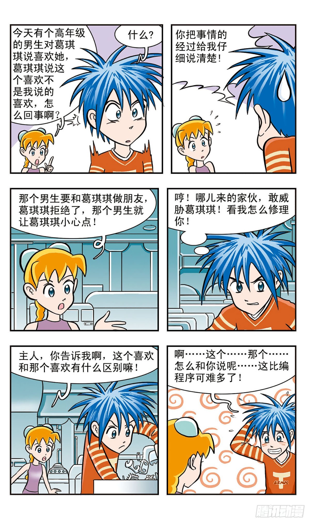 🍚嘻哈小天才·飒漫画 第20话 第10页