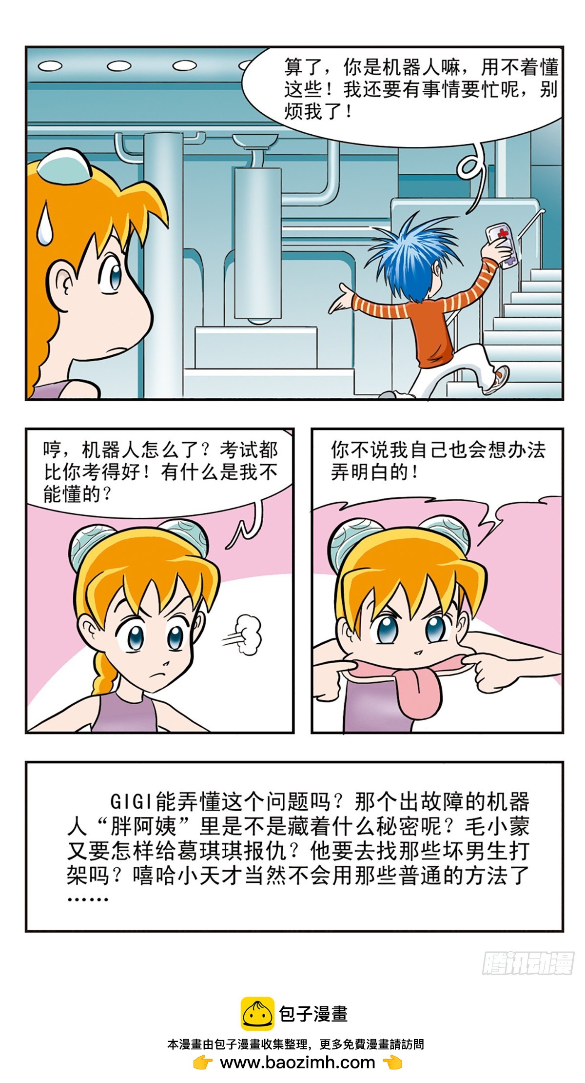 🍚嘻哈小天才·飒漫画 第20话 第11页