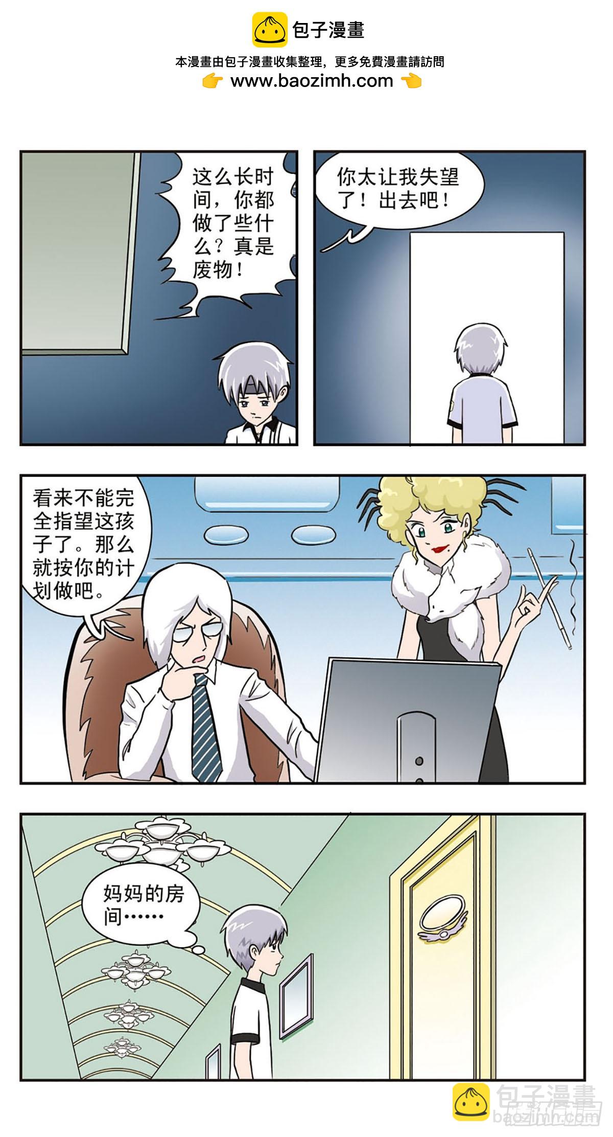 🍚嘻哈小天才·飒漫画 第20话 第2页
