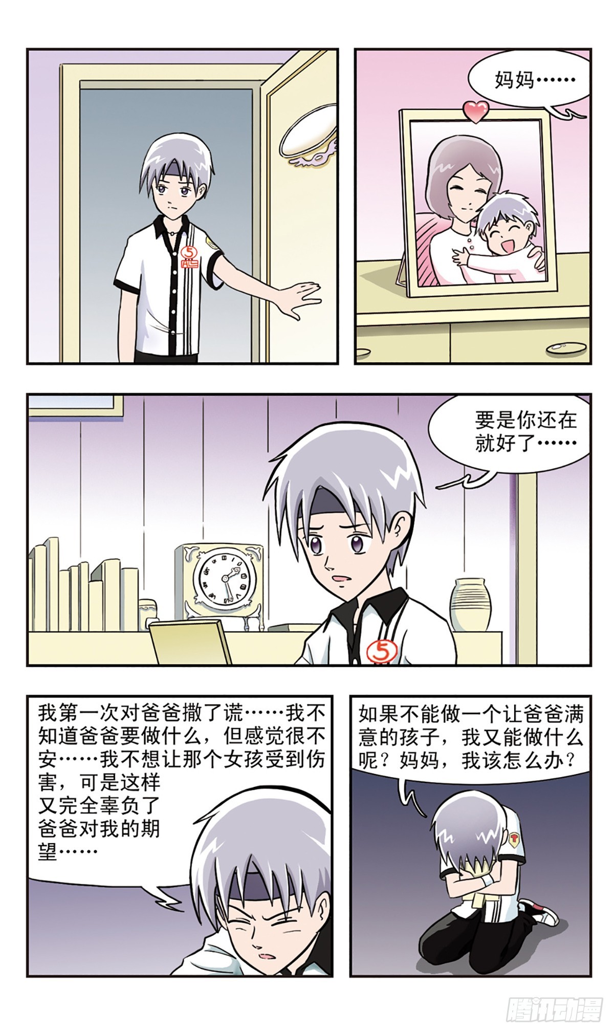 🍚嘻哈小天才·飒漫画 第20话 第3页