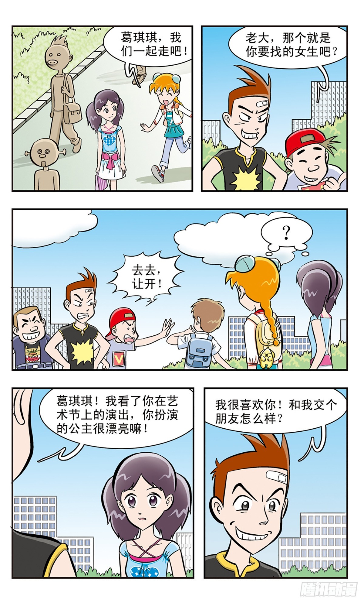 🍚嘻哈小天才·飒漫画 第20话 第4页