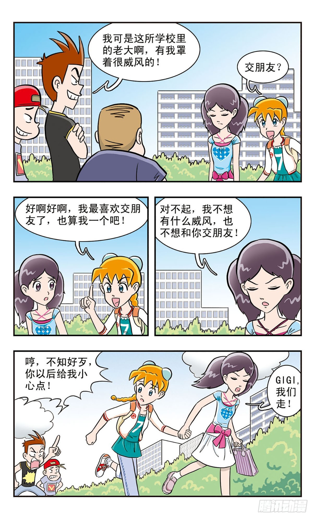 🍚嘻哈小天才·飒漫画 第20话 第5页