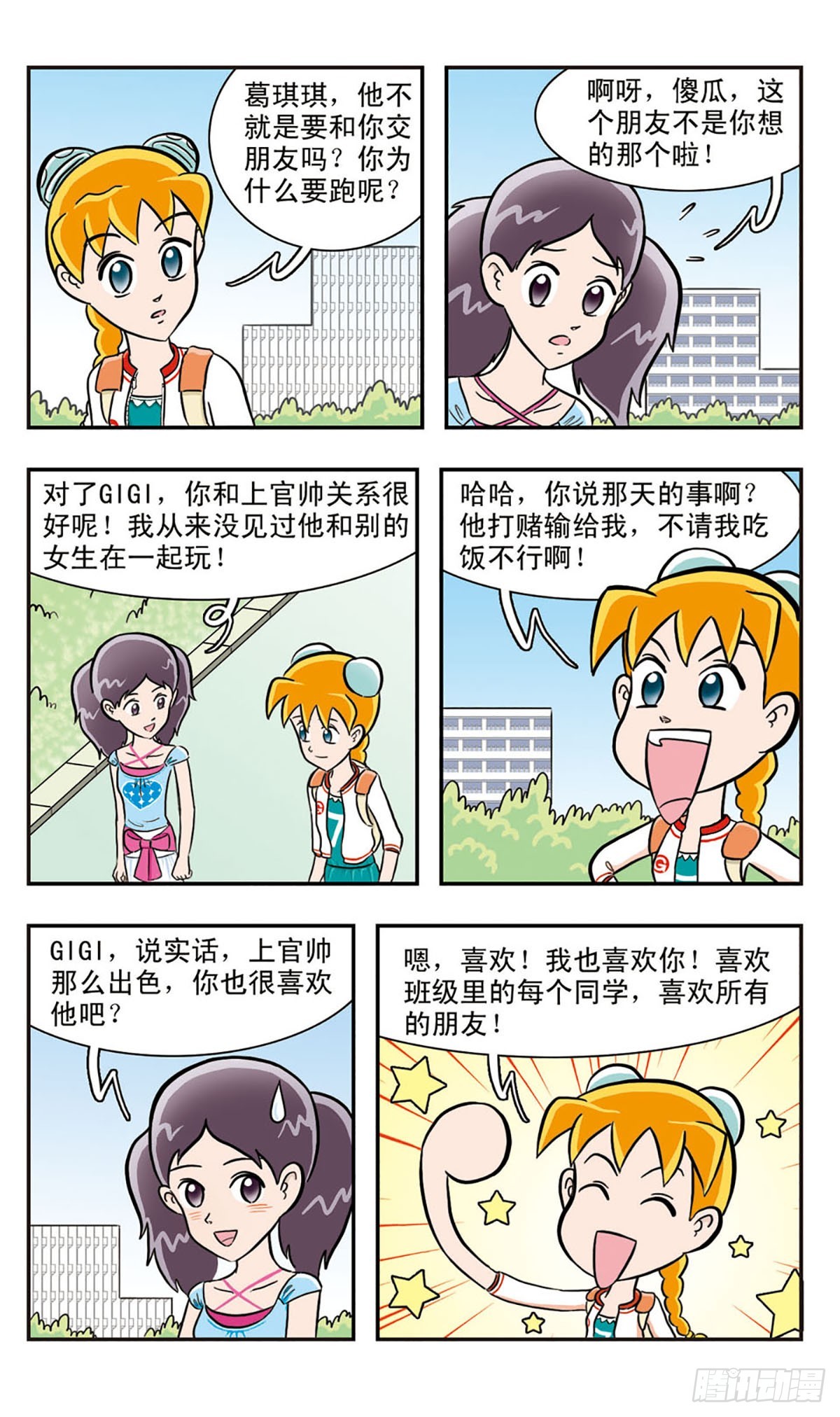 🍚嘻哈小天才·飒漫画 第20话 第6页