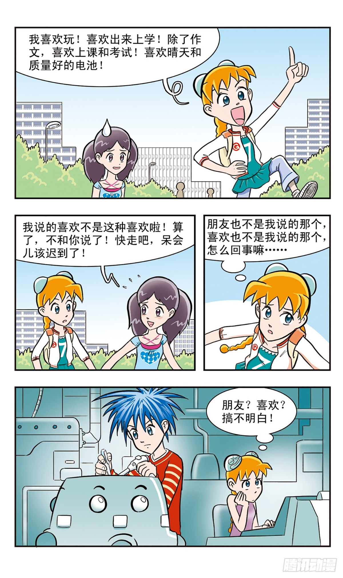 🍚嘻哈小天才·飒漫画 第20话 第7页
